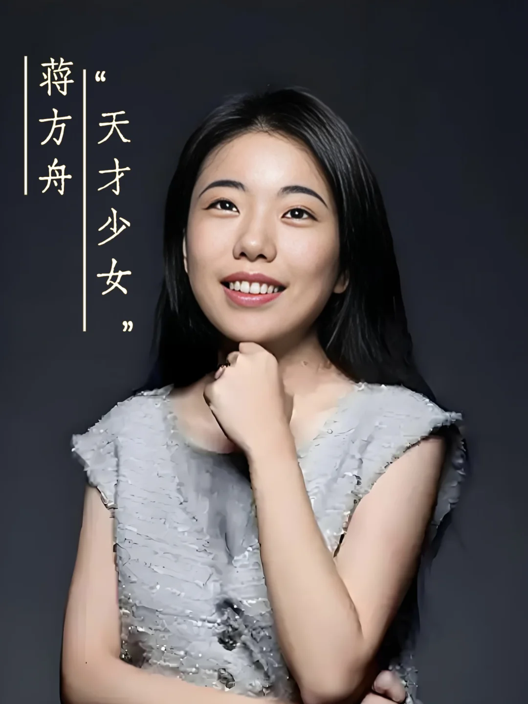 7岁写作，9岁出书，15岁当作家学会主席…