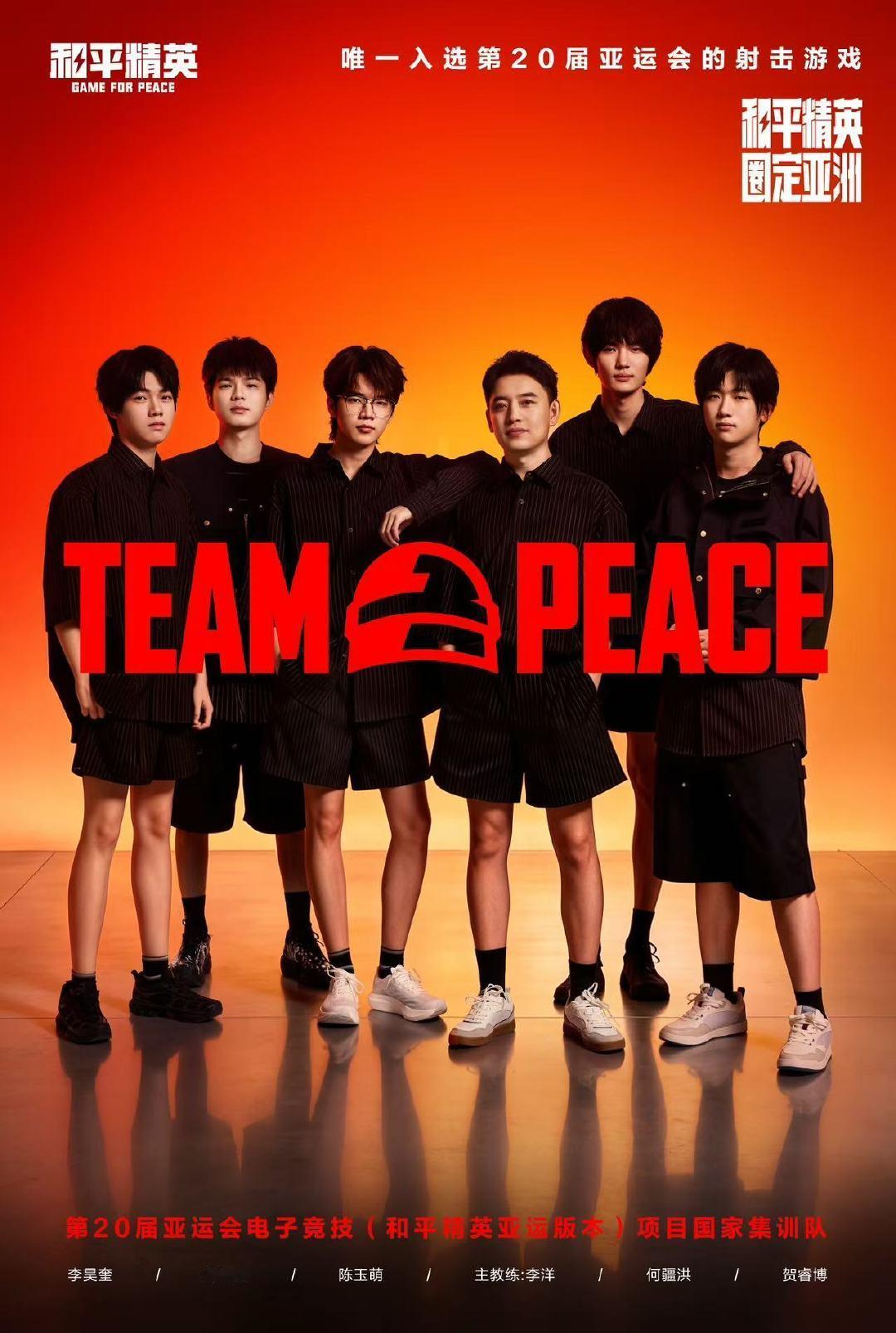 #和平精英亚运会选手出征照##亚运会和平精英纪录片#
镜头记录出征时刻，纪录片还原幕后付出，和平精英亚运选手蓄势待发，赛场之上尽情发挥。 ​