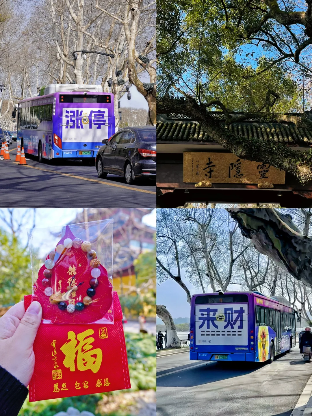 灵隐祈福不用愁！杭州来财公交带你一键直达！
