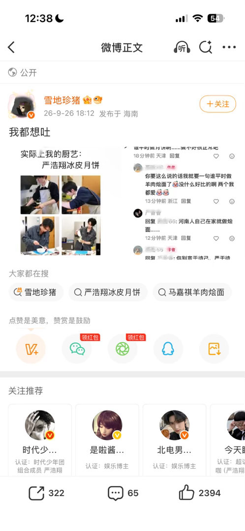 比了然后呢，这不还是马哥？严浩翔先别比舞台了罗曼蒂克乌托邦先学会别抢拍吧！ ​