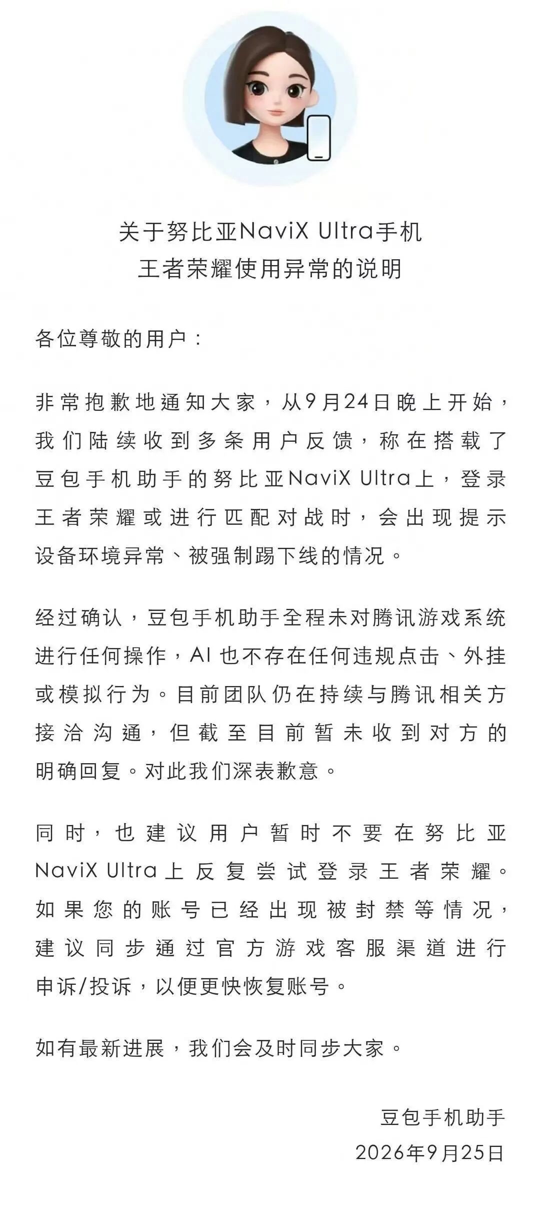 刚刷到豆包手机助手发的致歉声明，说之前网传它能绕过腾讯游戏的防沉迷系统、帮未成年改游戏时长的说法全是假的，从头到尾没对腾讯游戏的系统做过任何操作。
之前还刷到不少家长在群里转，说花39块钱就能用这个工具给孩子的游戏账号解锁无限时长，不少人踩坑付了钱，结果根本没用，反而账号差点被盗。现在官方出来澄清，
