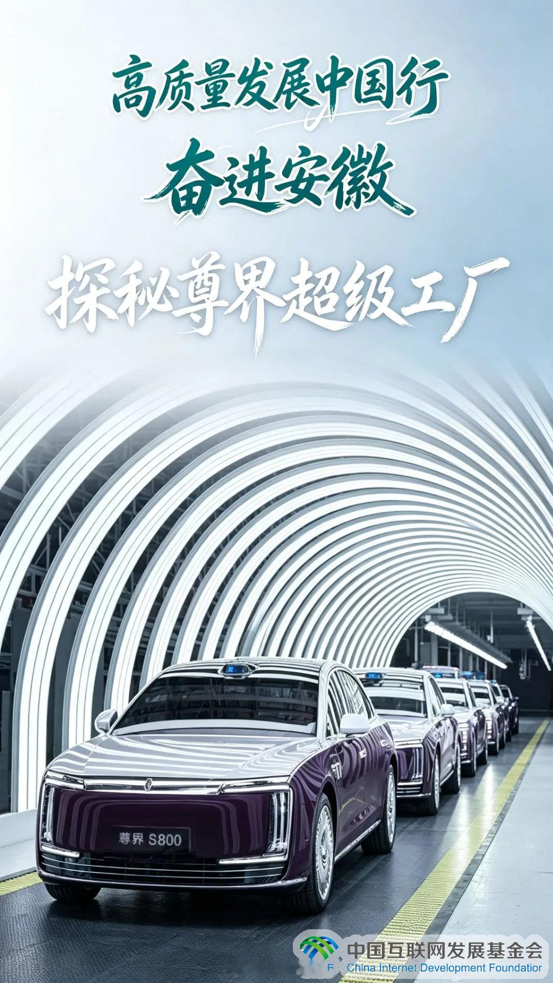#高质量发展安徽行# 超3000台智能机器人作业，AI多模态自动检测、3D视觉识别、数字孪生管控等工序有序推进……2026高质量发展中国行奋进安徽篇章，走进位于合肥的江淮尊界超级工厂，感受钢铁与算法共舞的宏大交响。#高质量发展安徽名人行# ​