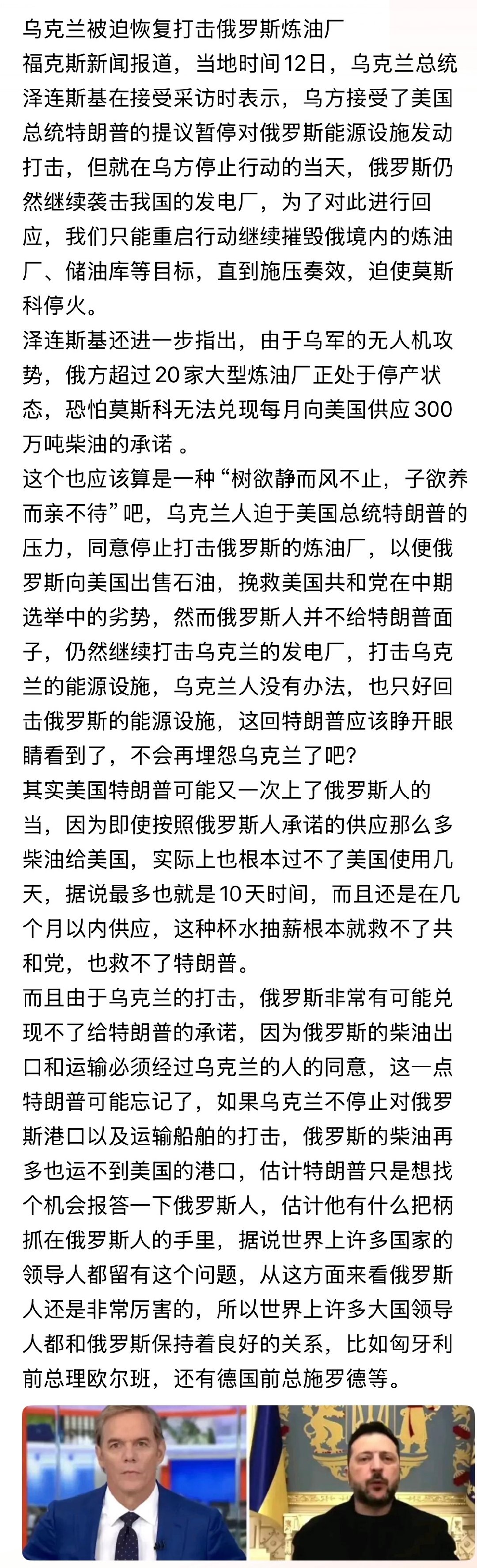 树欲静而风不止。。。[嘻嘻][微风]

#乌克兰被迫恢复打击俄罗斯炼油厂##俄乌战争# ​