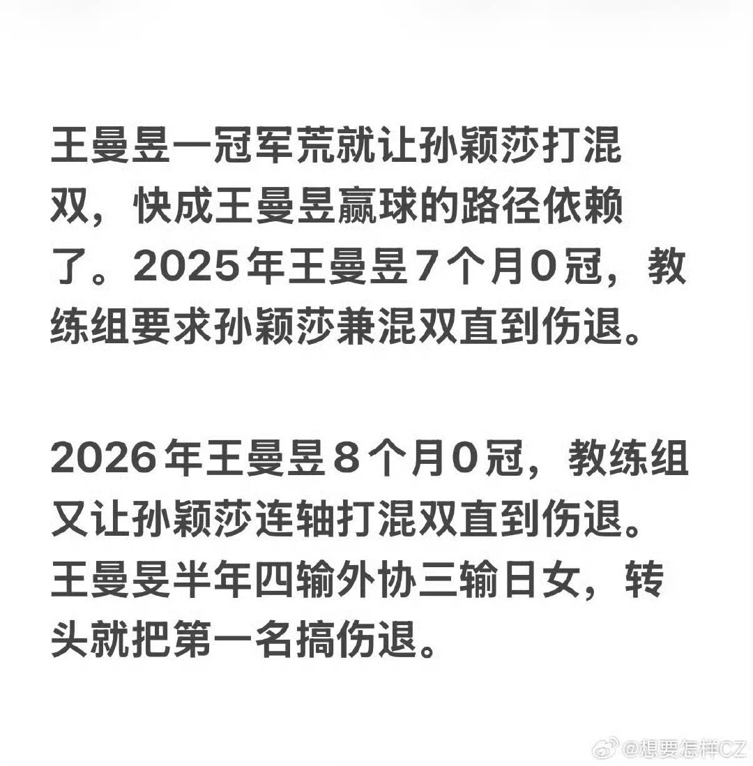 #伊藤美诚谈混双身体负担#  孙颖莎两年三次因为混双伤退，除了孙颖莎都得利 ​