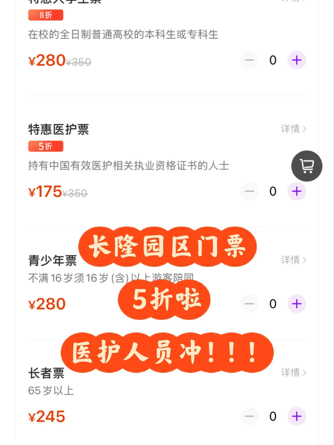 医护人员五折票开始了