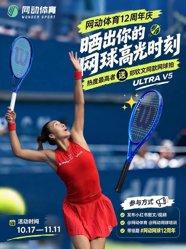网球人！网动体育周年庆送你网球神器🎾