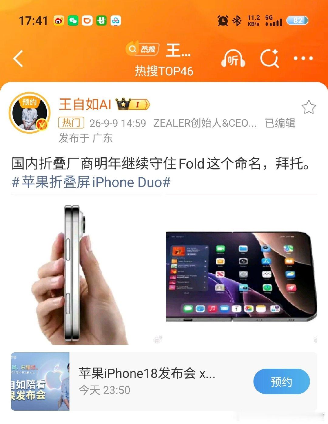 #王自如 守住 Fold 命名#王自如这个建议我举双手支持，千万不要苹果做啥就要学啥，起码在产品命名方面就不要跟进了。iPhone折叠屏叫Duo，安卓这边就保持Fold系列就可以，如果都学苹果那就真别怪网友吐槽和骂了，保留点体面比较好。 ​