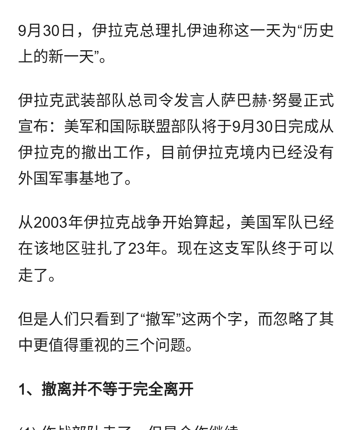美军全部撤离伊拉克！二十年驻军落幕，但中东的故事远没有结束