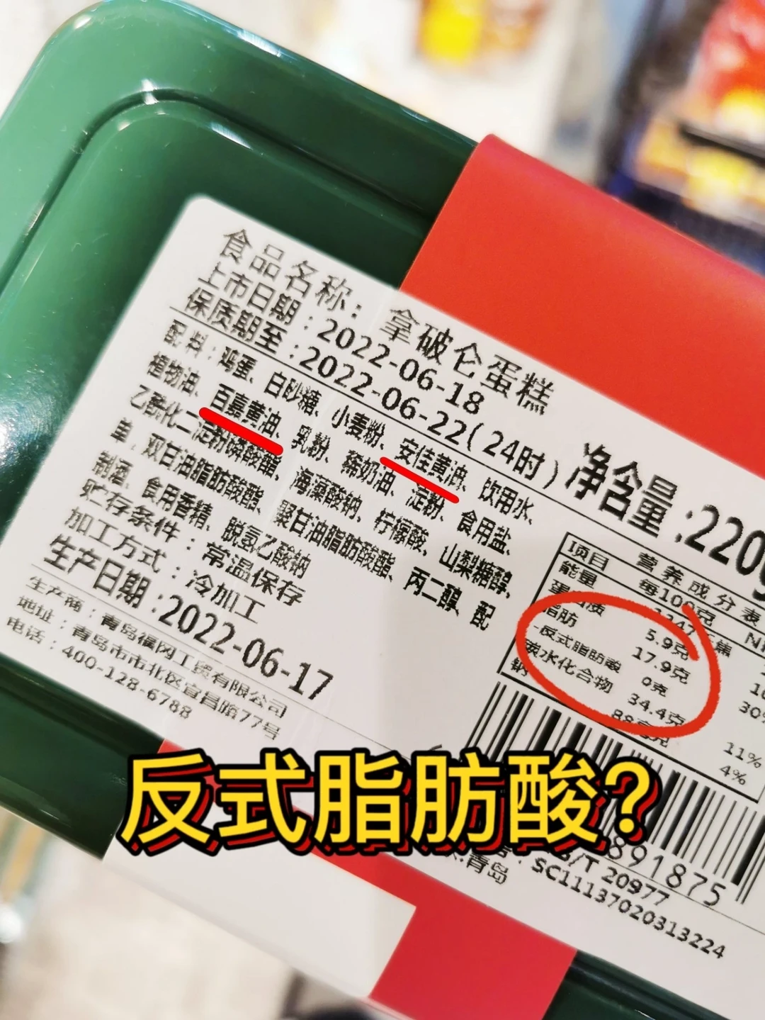 盒马自制烘焙，也有反式脂肪酸❓