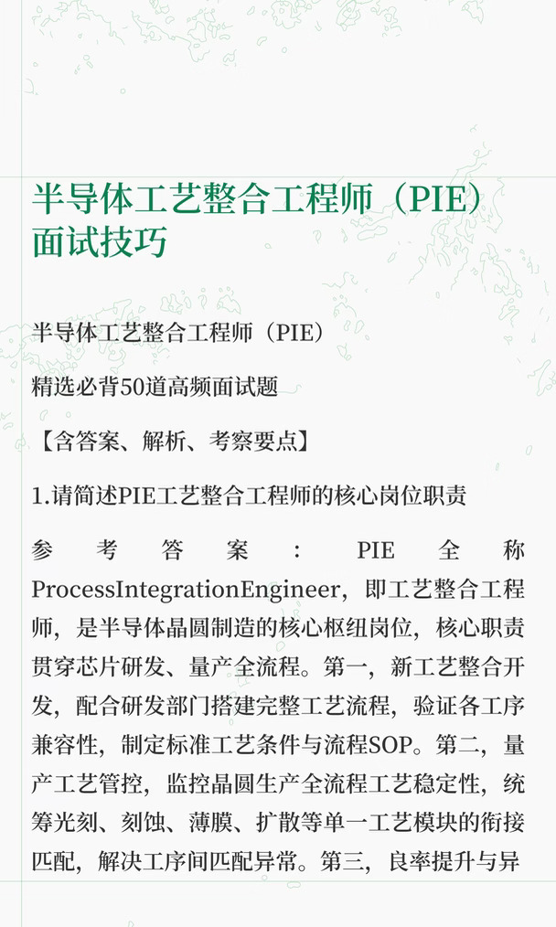 工艺整合工程师面经｜反复模拟才拿下 offer