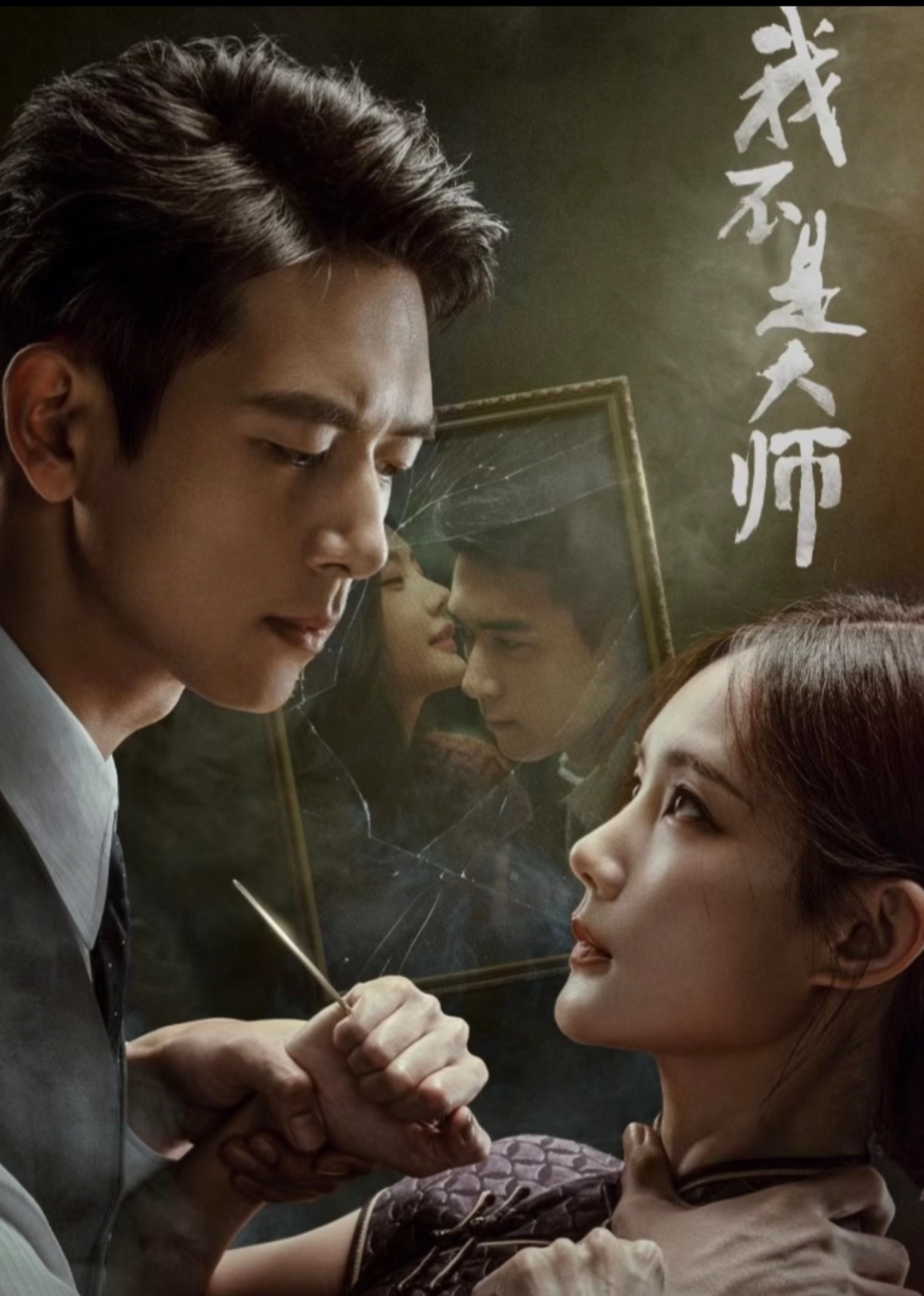 李现、李一桐新剧《我不是大师》开播之后，讨论度直接拉满！刚上线的时候争议不少，不少网友一开始吐槽，谁知道看着看着口碑悄悄反转了。
 
这部剧除了两位主演，还有刘冠麟等熟面孔助阵。开播后评论量直接破两万，观众看法两极分化。有人觉得剧情有看点，越追越上头；也有人对故事设定不太买账。
 
现在网上吵得热火