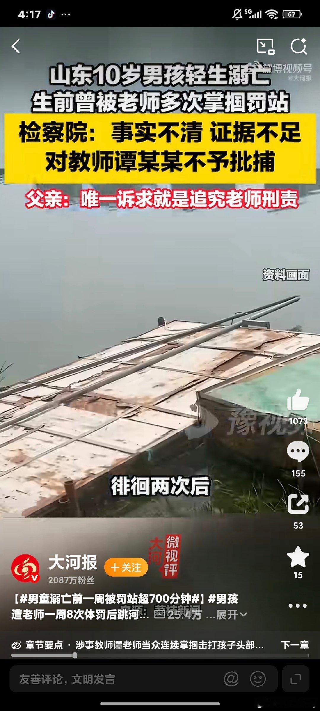 #检察院回应男童溺亡老师不予批捕#这个畜生老师居然没被批捕[费解][费解]监控视频那么清楚，你告诉我事实不清证据不足？
这种情况如果发生在国外，强制报告制度第一时间就会发挥作用，这个老师殴打学生的时候就会被送进去。[微笑]
现在悲剧发生了，法律居然也不发挥作用 ​