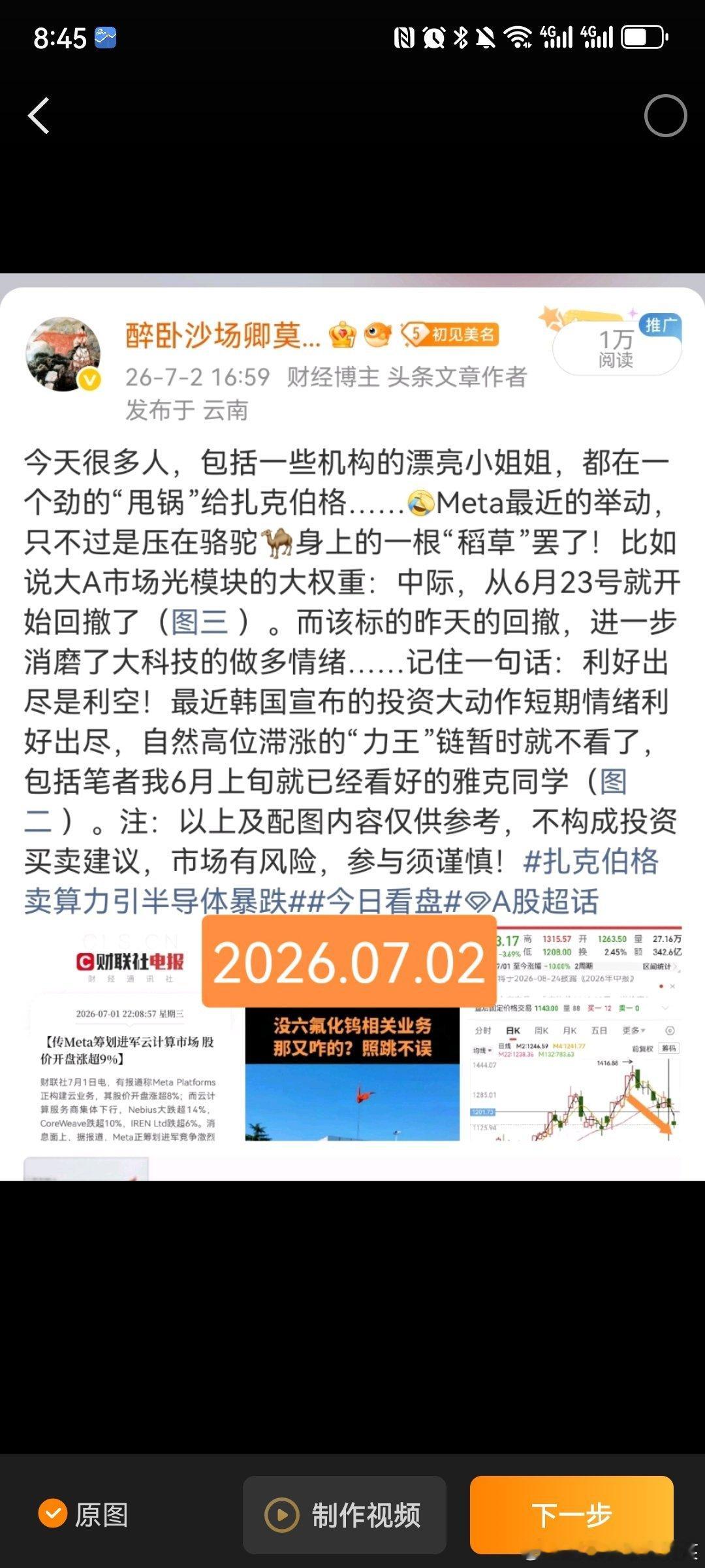 出泡沫的时候，自然不少💰会流出……7月2号笔者就说过了，韩的大手笔投资尘埃落定，短期情绪利好出尽，自然就要跌了。而且韩市除了三星、海力士这两个“顶梁柱”，其他似乎都没这个能力撑起大盘，没有很好的接续力，而金钱永不眠，总要流向低洼处，不可能在原地打转的！这对于大A也是一样的道理。— ​