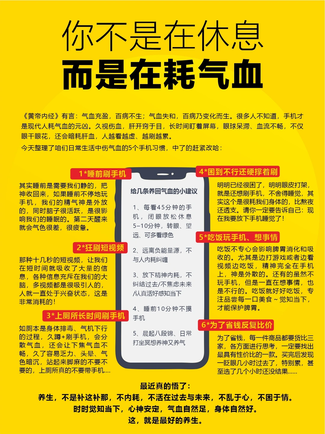 中医提醒：手机正在偷偷耗干你的气血！