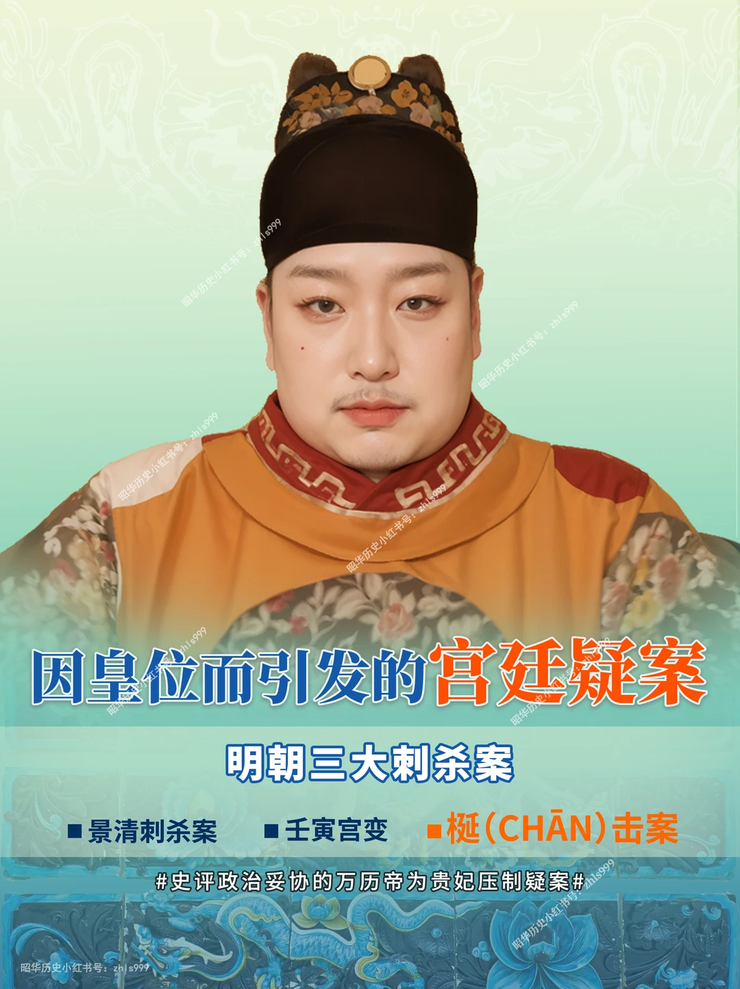 明万历年间的著名梴击案