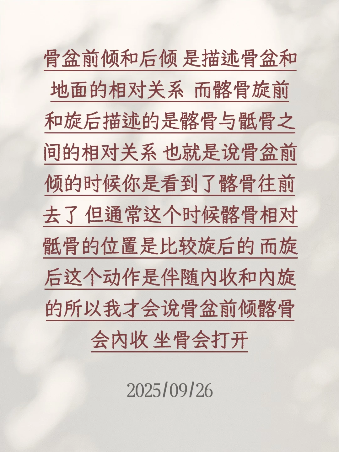 运动康复 普拉提 普拉提运动科学原理 骨骼律动