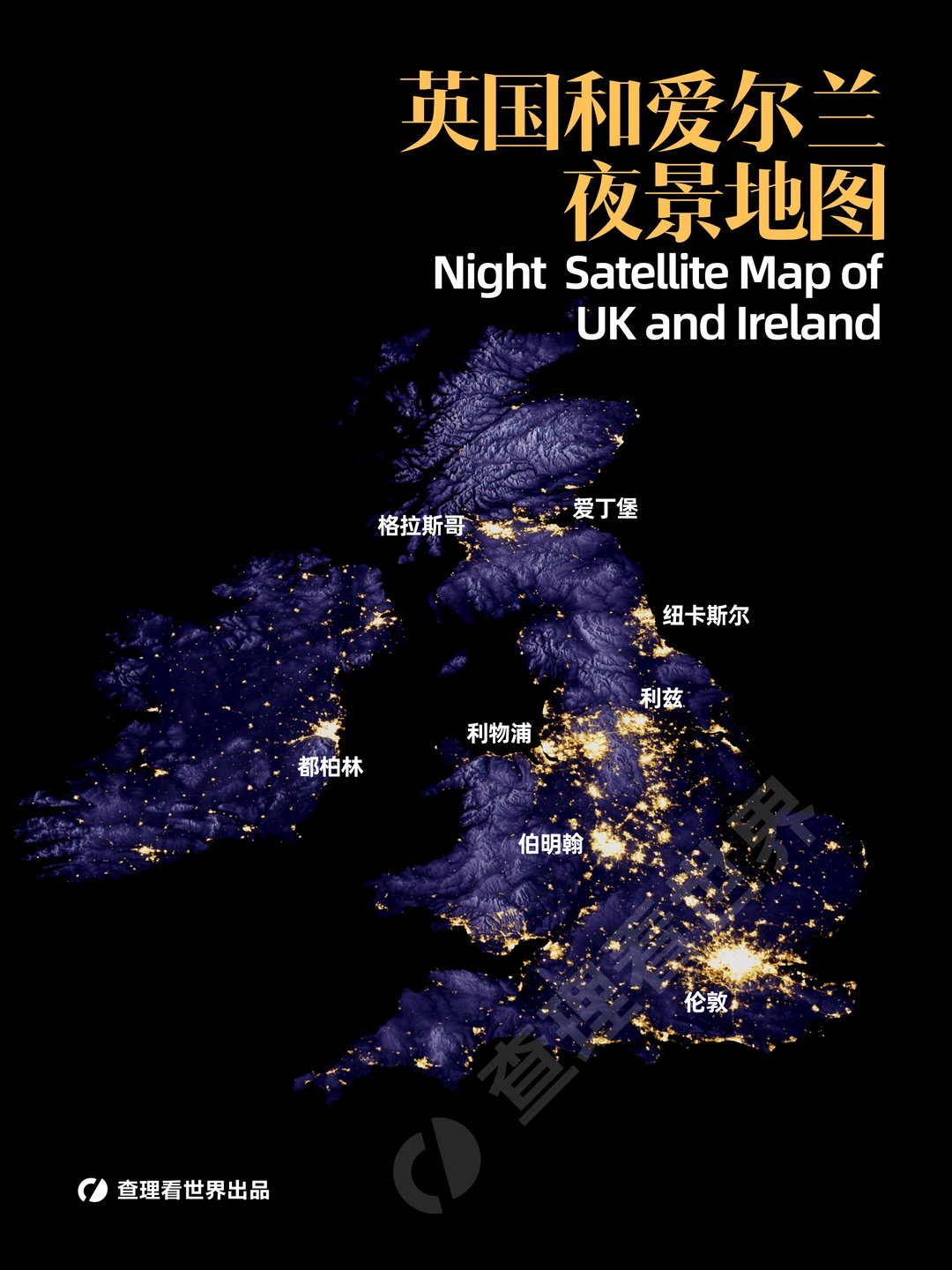 夜色里的英伦三岛：从灯火地图看懂英国地理