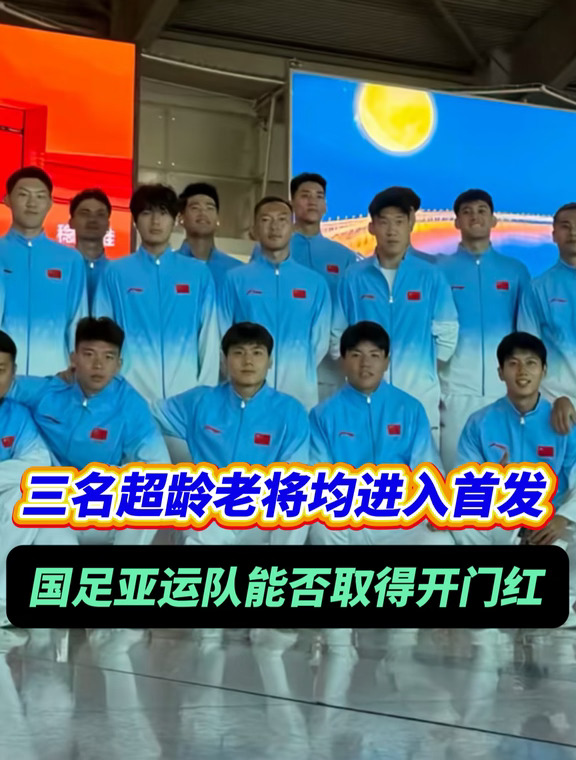 如何看待安东尼奥把三名超龄老将均放进首发