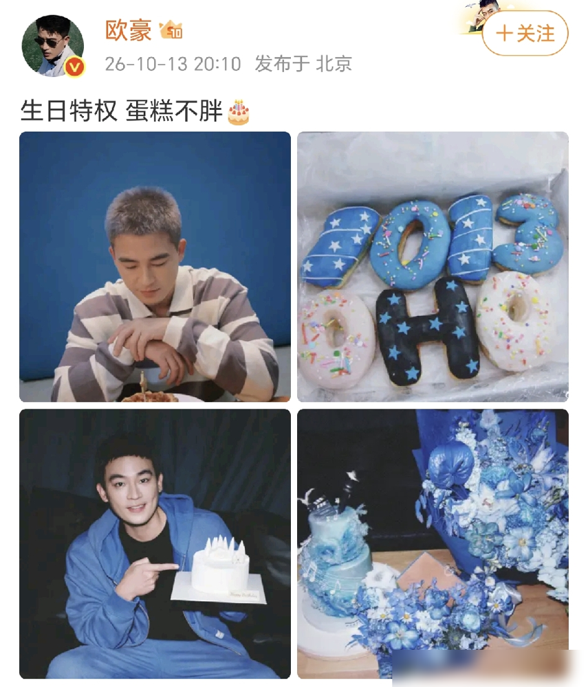 欧豪过生日晒一堆蛋糕，配文生日特权 蛋糕不胖，底下评论全在问：哥你哪来的时间吃？
翻开他这两年的档期，真叫一个密。电视剧从《北上》的运河娃，到《兵自风中来》的陆军军官，再到《交锋》里演境外间谍头目，正派反派来回横跳。电影也没闲着，金融犯罪、年代戏、人贩团伙，什么类型都敢接。
别人过生日晒的是岁月