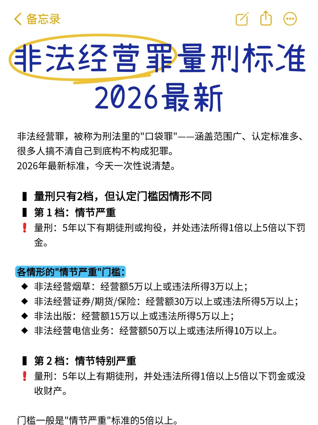 非法经营罪2026最新：口袋罪怎么判