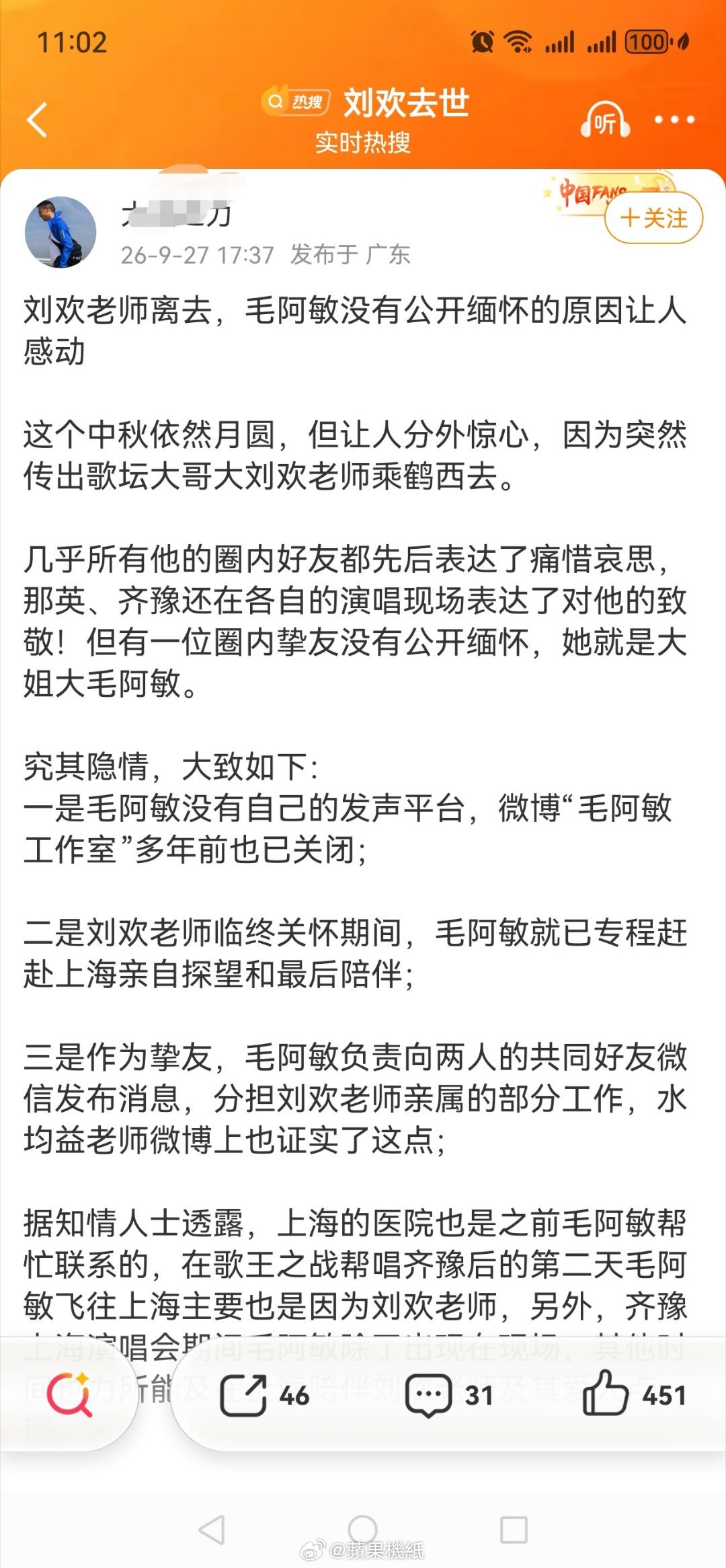 #曝毛阿敏专程赶赴上海探望刘欢#怪不得没有看到毛阿敏，知道原因了也就理解了 ​