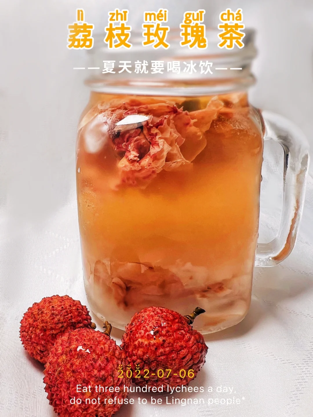 超好喝的荔枝玫瑰茶，荔枝的清甜玫瑰的香气