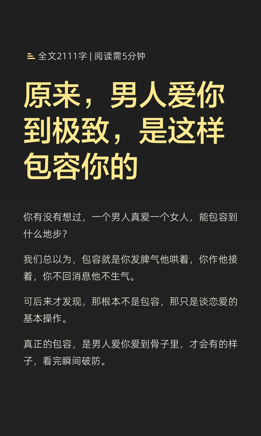 原来，男人爱你到极致，是这样包容你的