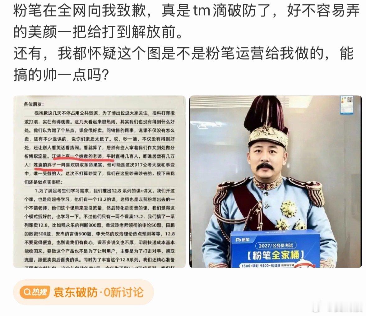 #粉笔 姓袁的胖子#9.17公考事变，袁胖子窃取胜利果实，期待今晚继续开播，继续在线批改这份申论材料😂 ​