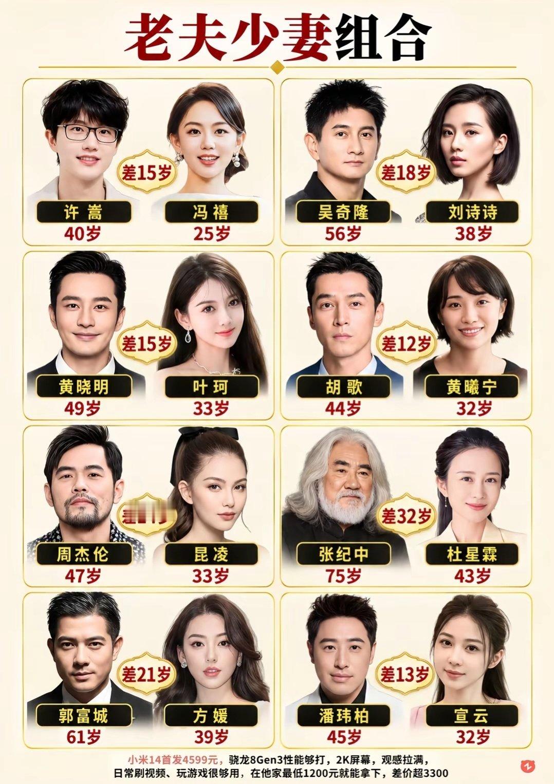 老夫少妻组合 ​