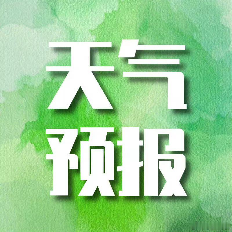 一、天气实况17日06时-18日06时，我市大部分地区出现雨量分布不均...