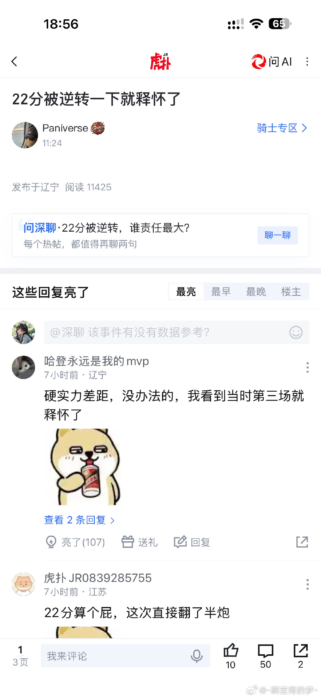 今天除了尼克斯球迷，最高兴的就是骑士球迷了 ​​​