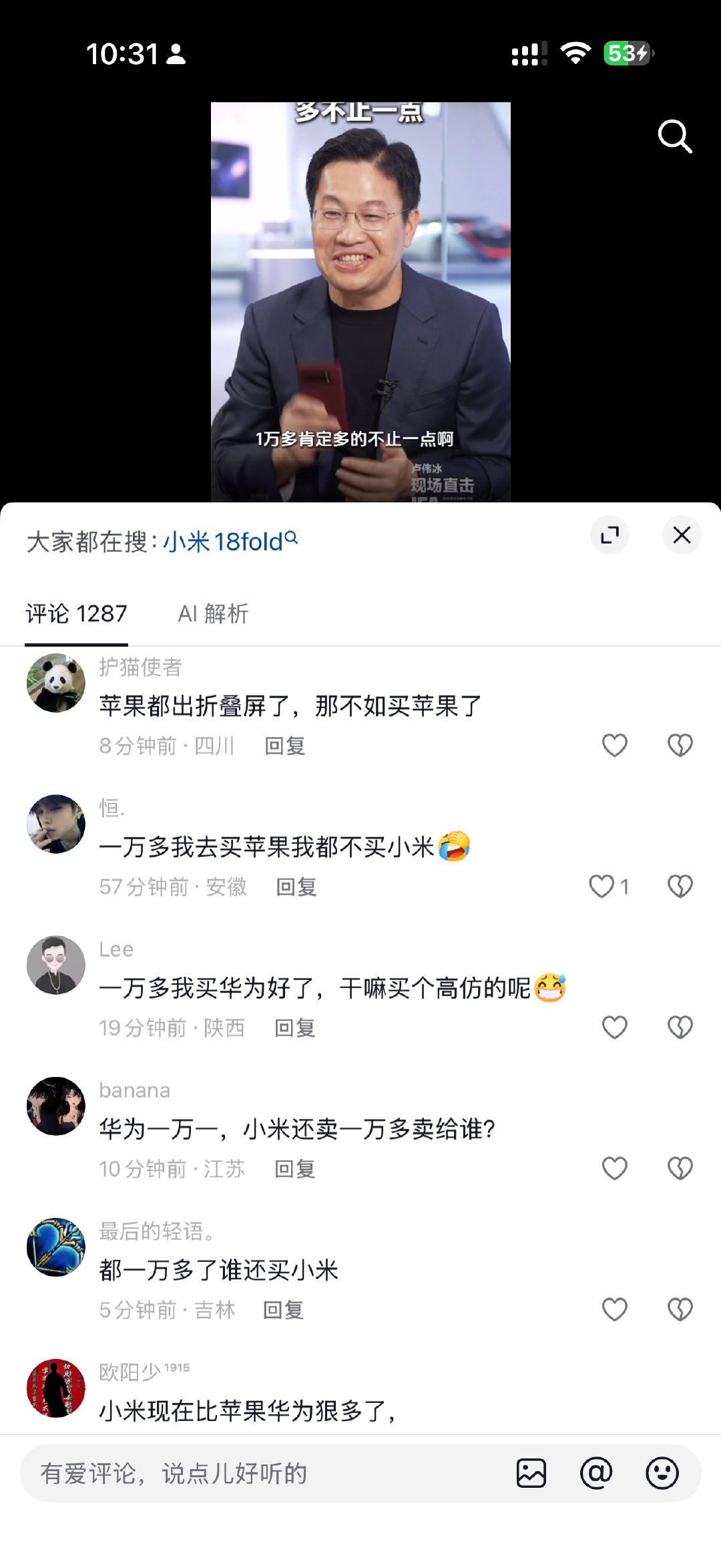 有媒体发了卢伟冰直播说小米18Fold价格的片段，评论区的形式不太妙啊，都在讲太贵了。

#小米18Fold定价# ​