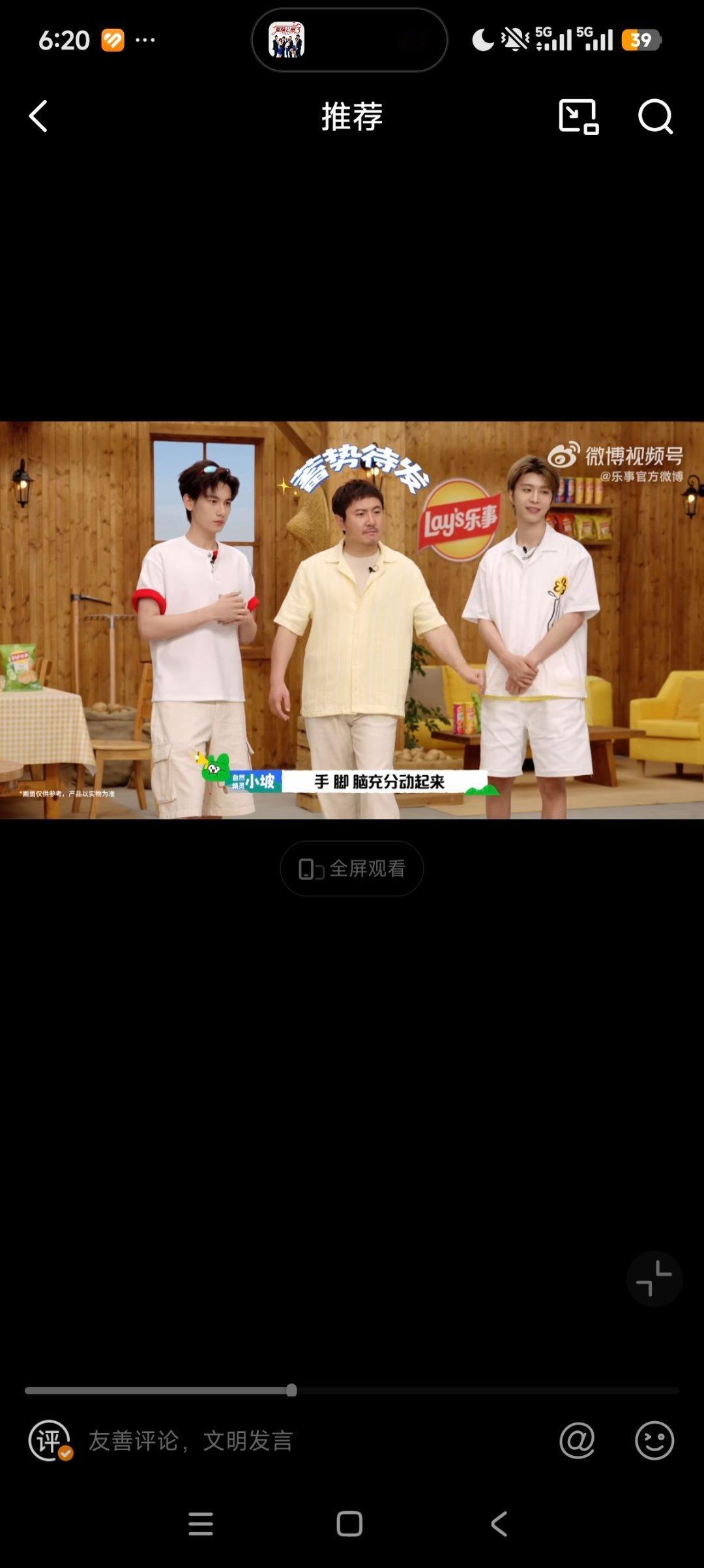 #沈腾范丞丞胡先煦向新乐事出发#  焕新出发，看《现在就出发》超前片段，沈腾、范丞丞、胡先煦三人合体笑点满满！名场面不断，欢乐氛围直接拉满，乐事相伴，焕新出发。每次出游、露营的时候都会带上乐事薯片，一口酥脆，给旅途增添超多快乐。跟着现发团一起向新乐事出发，带着乐事开启每一段轻松美好的 ​