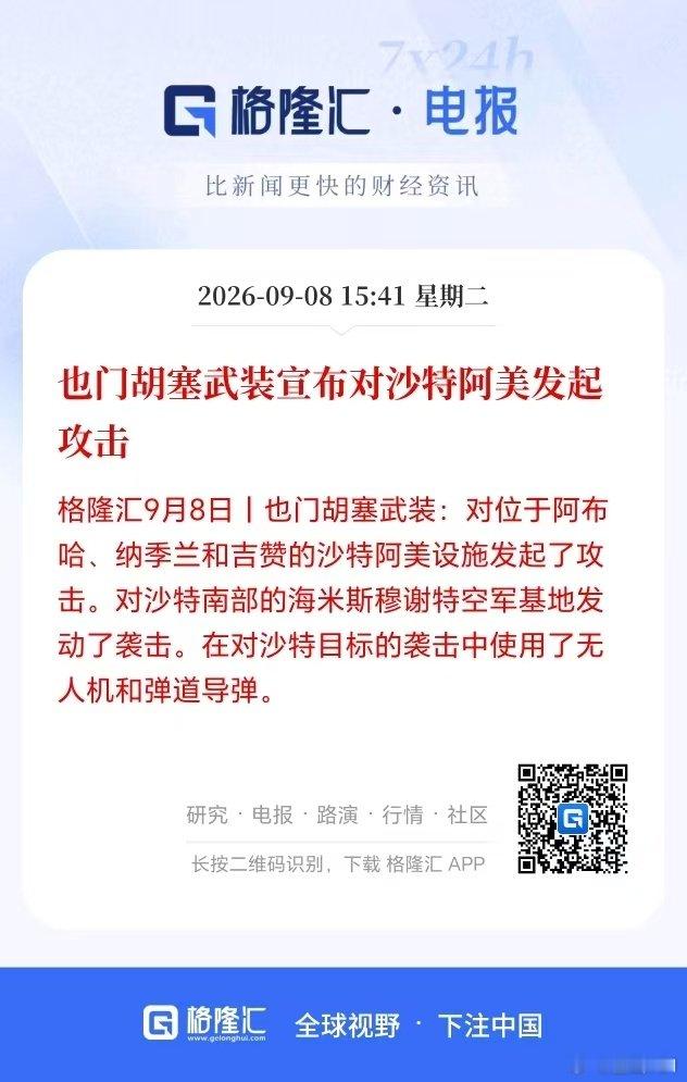 也门胡塞武装和沙特也干起来了，胡塞直接打击沙特的石油设施，这会油价又在上涨，已经快100美元了。 ​