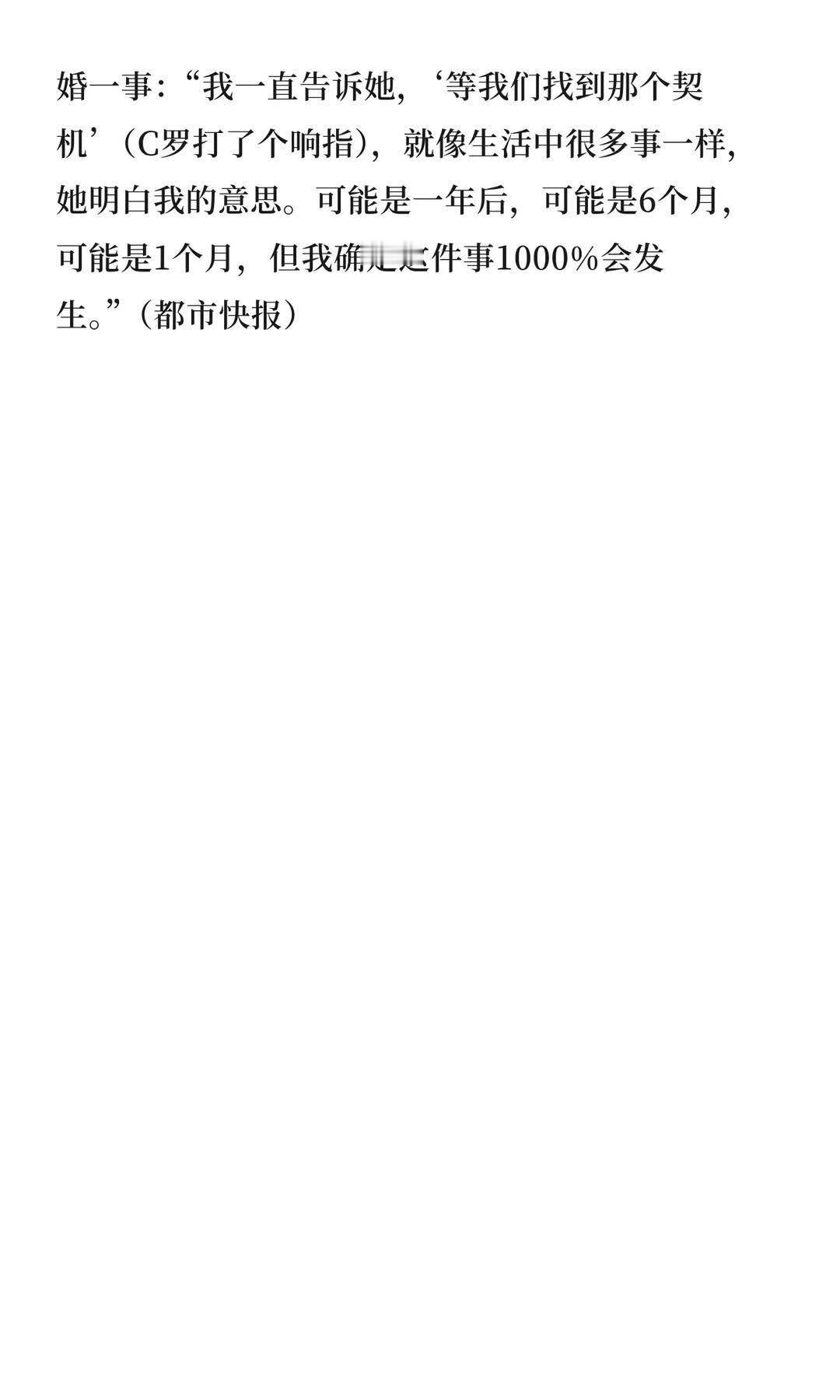 C罗宣布结婚 8月12日凌晨，C罗在社交媒体晒出与乔治娜佩戴婚戒的照片...
