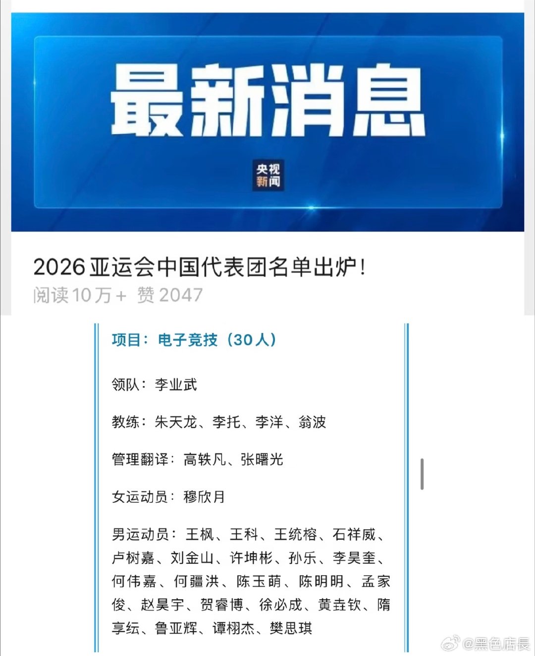 不管怎样看到女运动员这行还是会感慨万千
继续往前走吧，穆欣月

#桃晚安亚运会唯一女性电竞运动员##第20届亚运会中国体育代表团名单# ​​​