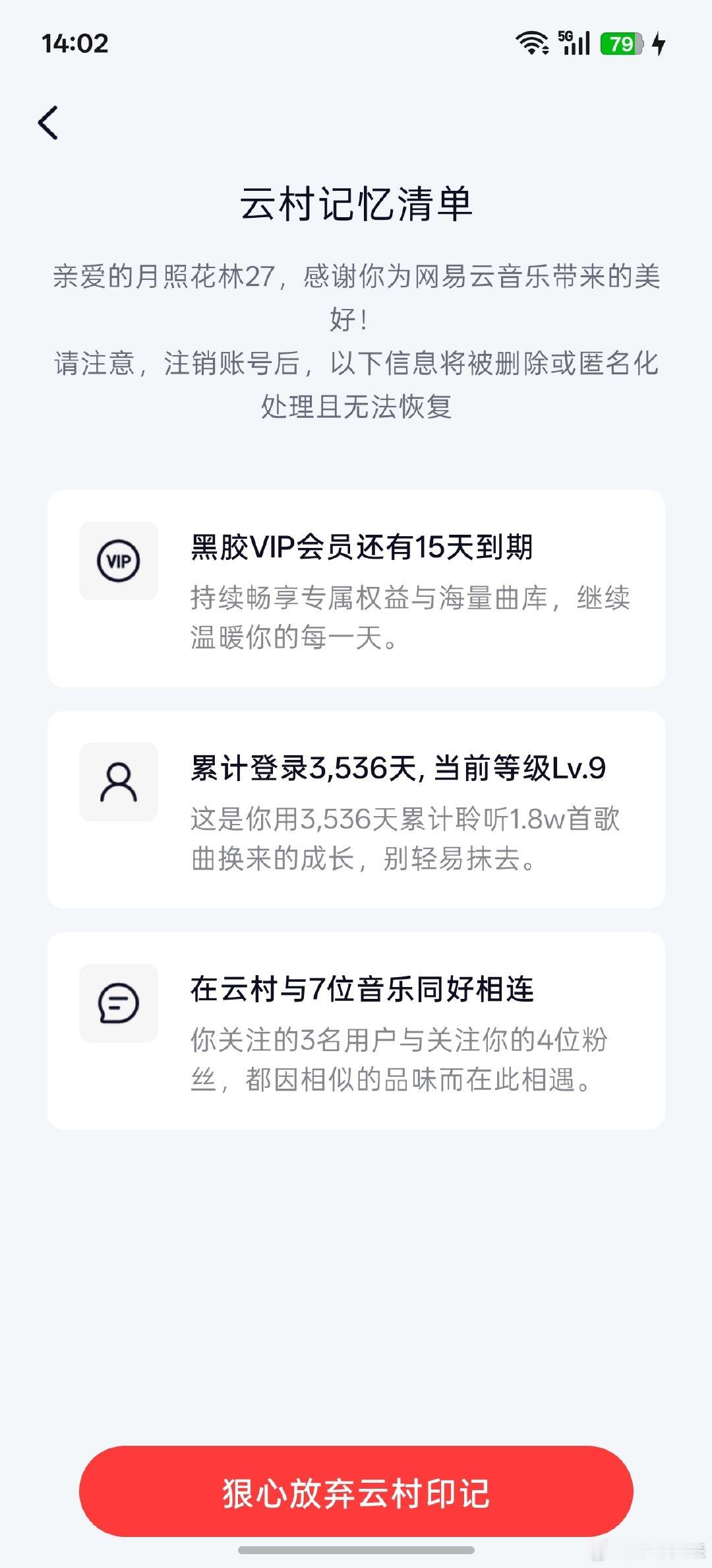 使用十一年换来了什么？消失的歌单和不停的弹窗，我不是华为用户，但我看到了网易对用户的态度，我没有继续使用的义务。#网易云没有义务适配鸿蒙系统##网易云音乐[超话]##华为[超话]##网易云音乐适配鸿蒙# ​
