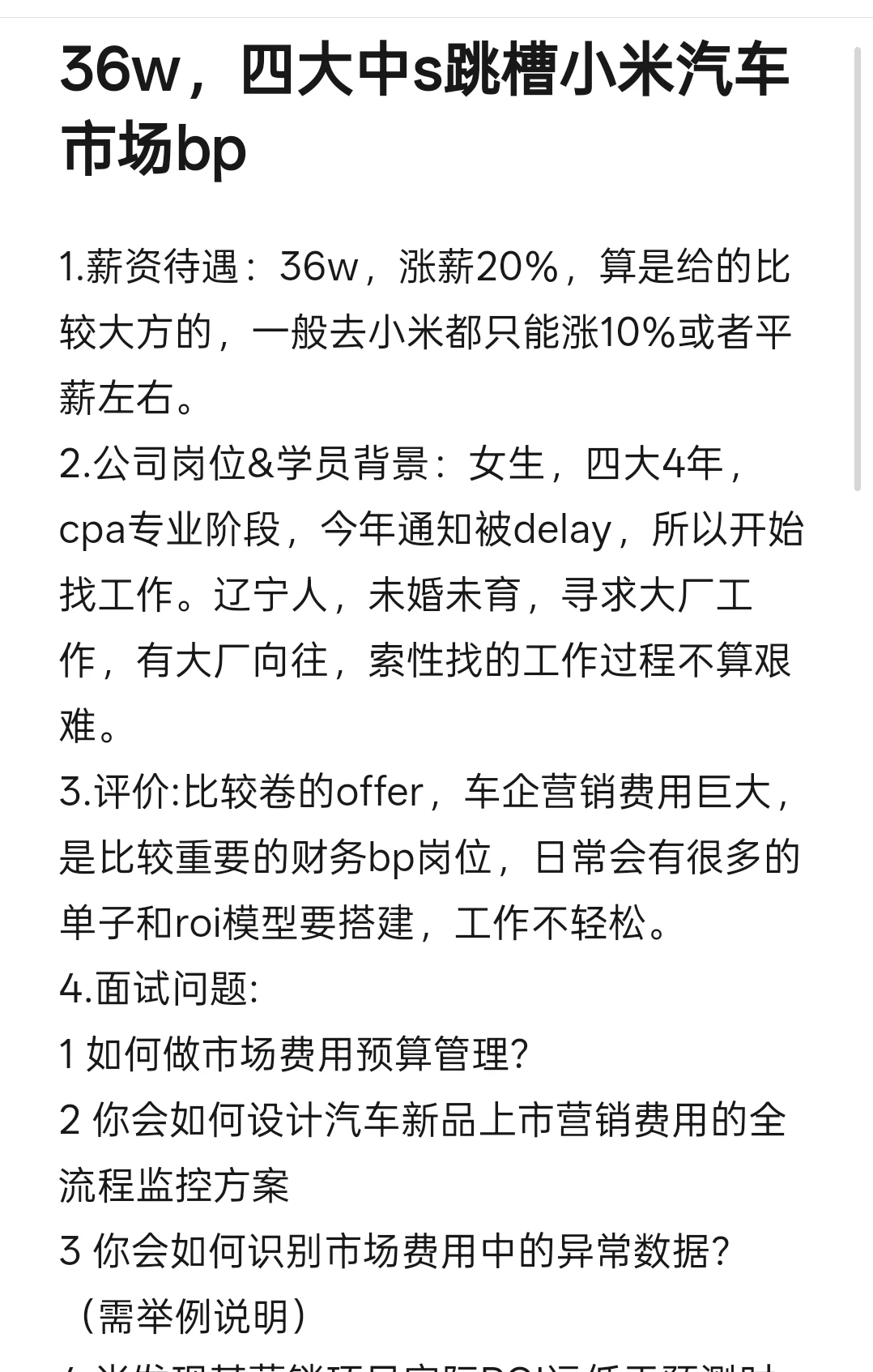 36w，四大中s跳槽小米汽车市场bp