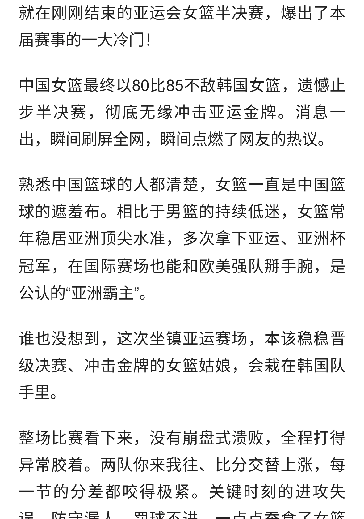 爆冷出局！中国女篮惜败韩国无缘亚运决赛，这锅真不该乱甩
