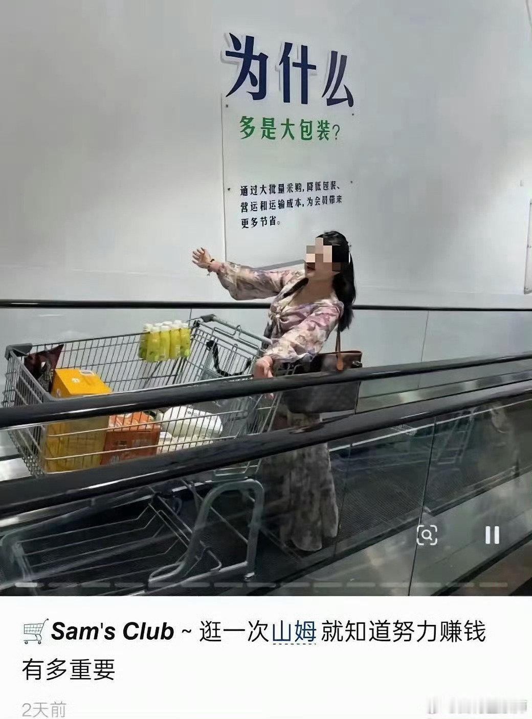 逛个山姆也能逛出来努力的意义？ ​