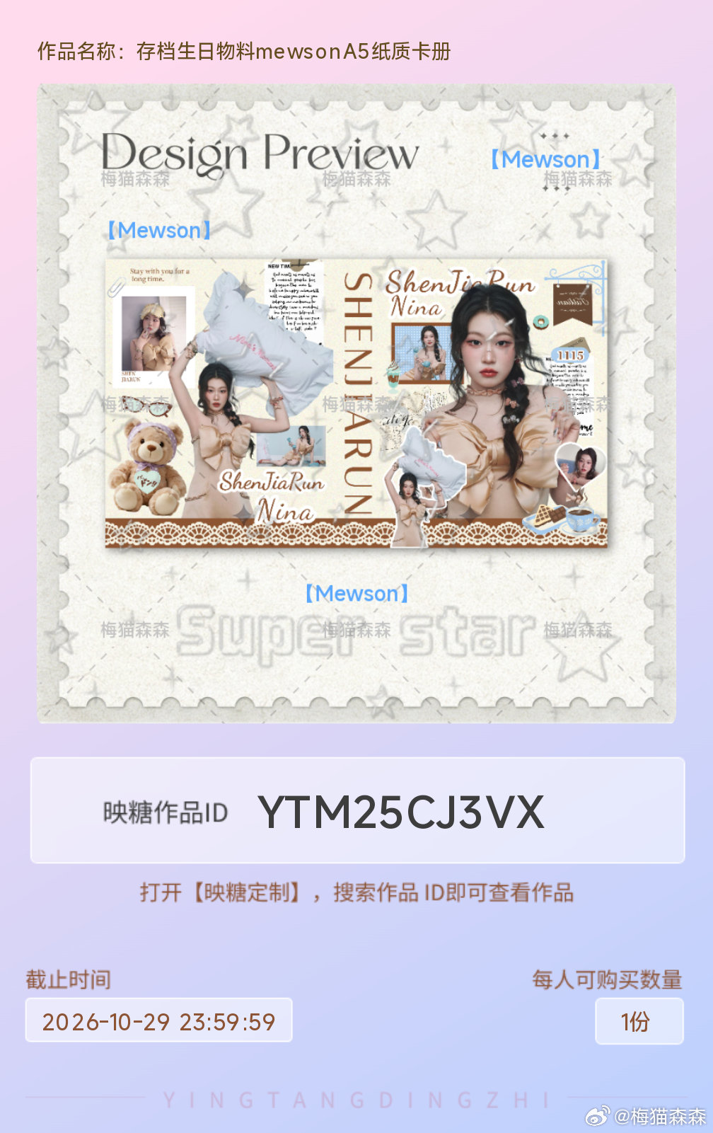 #NINA沈佳润[超话]# 
卡册分享，拿走请喵一声～ ​
