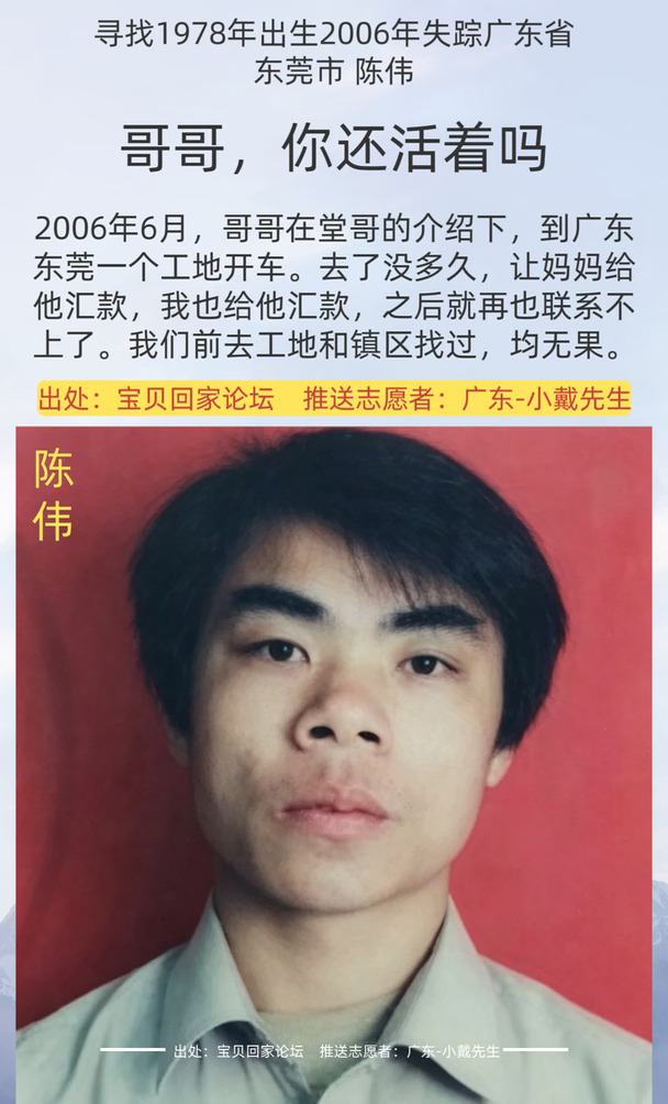 [寻人]哥哥，你还活着吗？