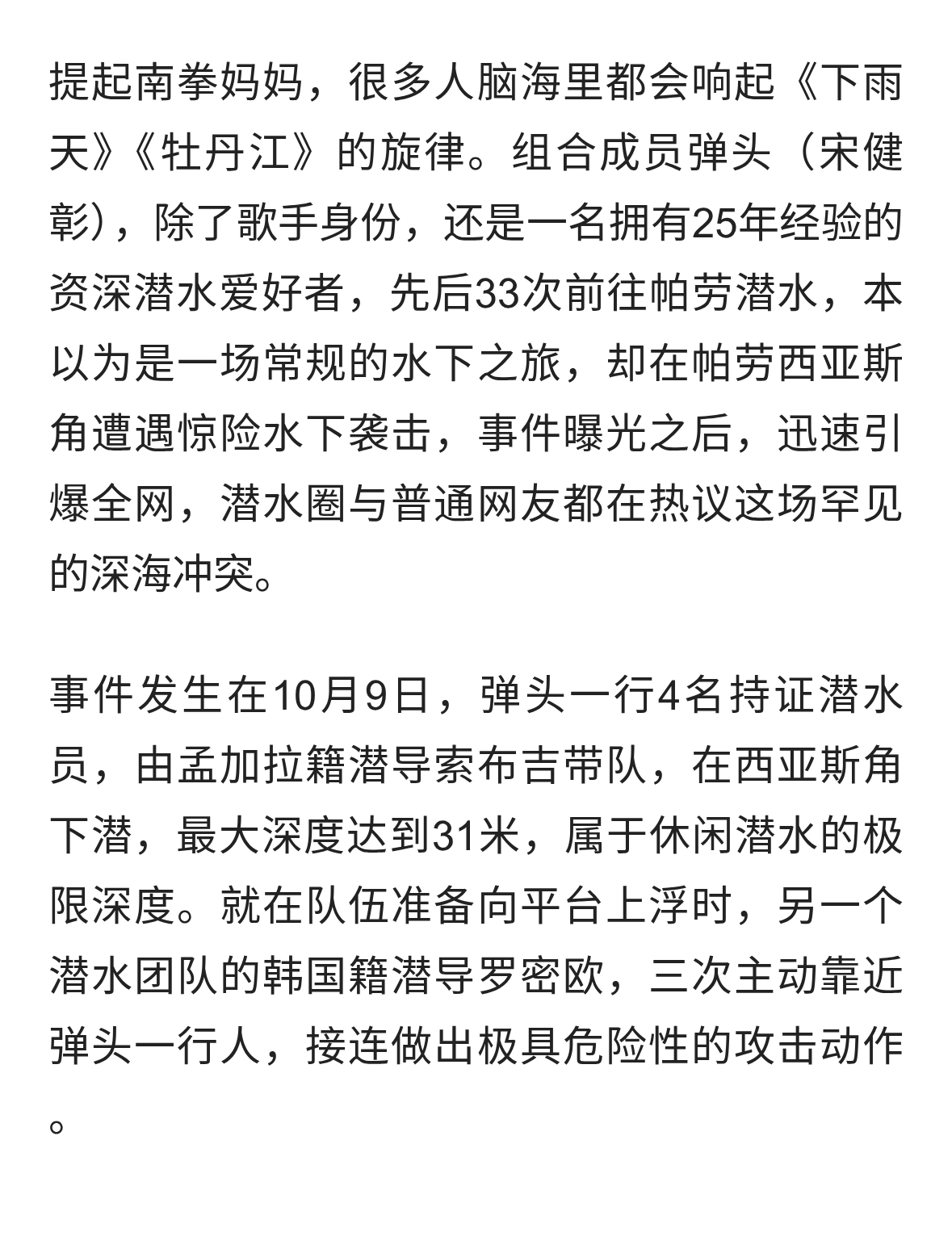 南拳妈妈弹头帕劳潜水遇袭31米深海遭攻击，潜导呼吸器被强行拔掉