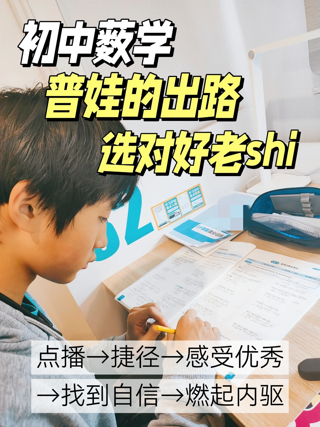 初中普娃的出路：先跟对人在讲勤奋