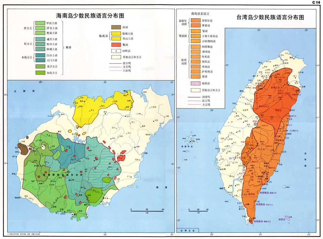 海南和台湾的少数民族语言地图