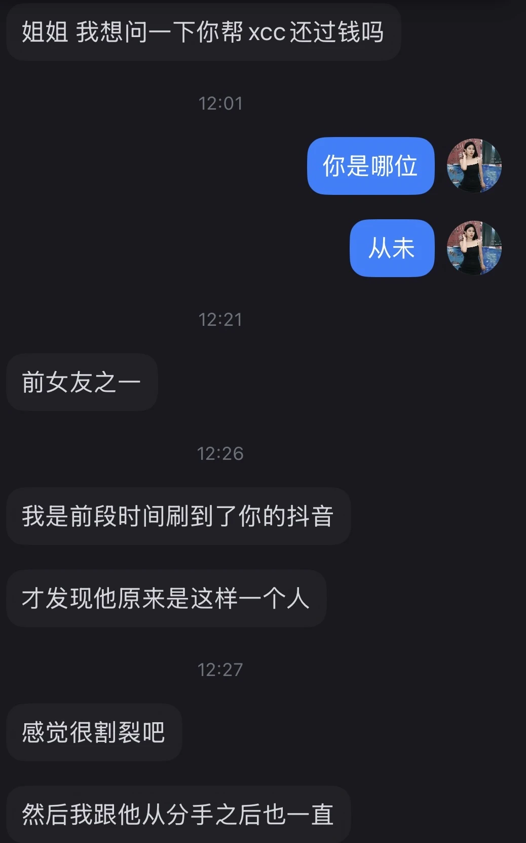 和01年183弟弟恋爱时，他一直在联系前女友们