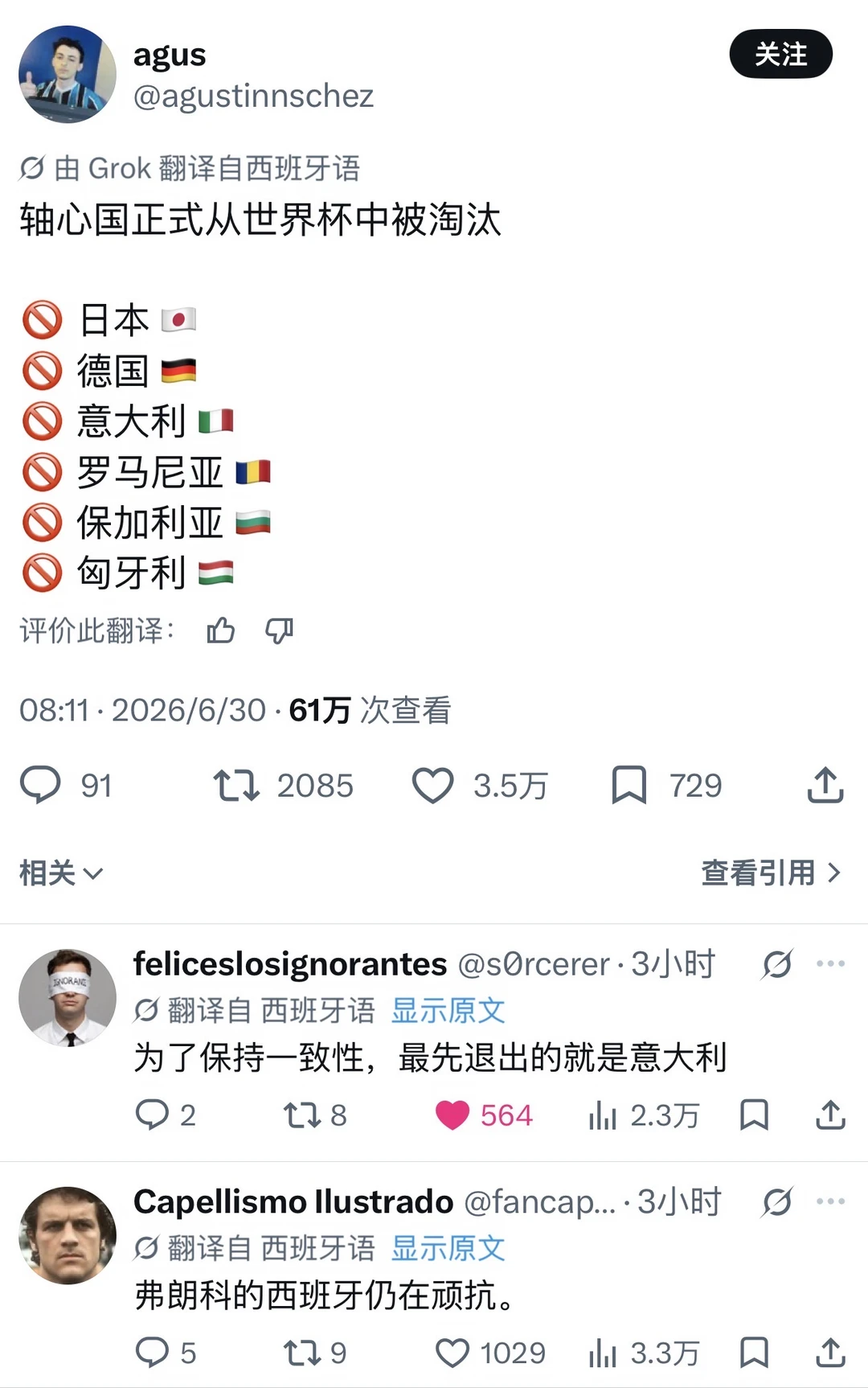 世界杯笑话一则