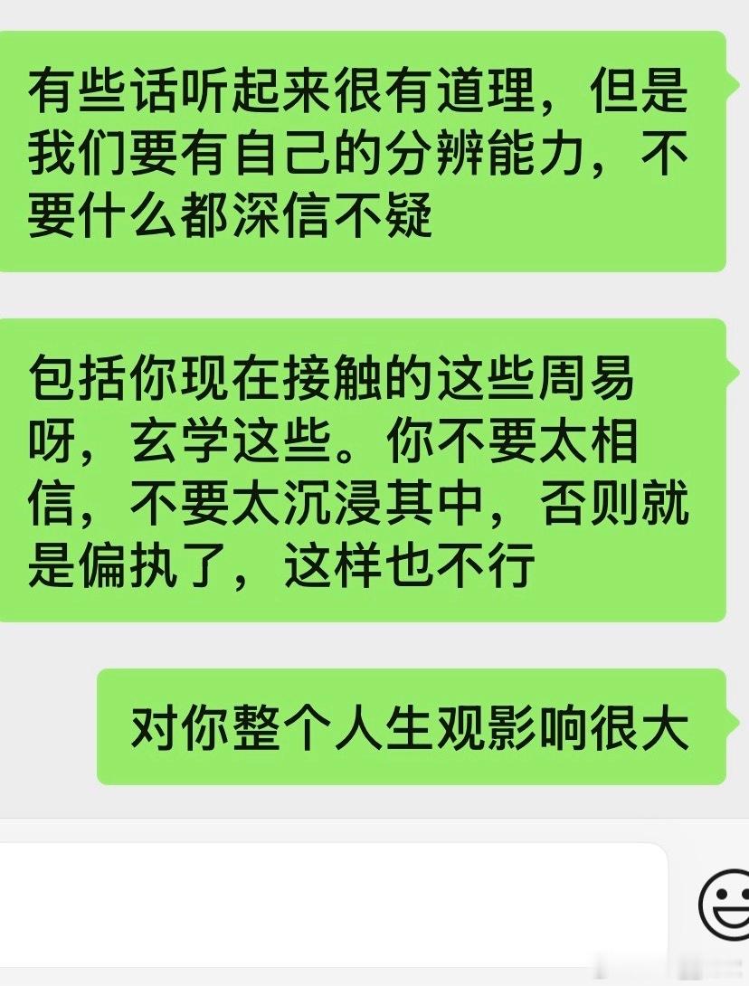 如今玄学行业鱼龙混杂，乱象丛生，我时常庆幸，自己有幸遇到了靠谱的师父。

前几年，先生的表姐也在研习周易，辗转各地去听课，厦门大学、北京大学这类研学班都去过。可她学回来的东西，实在一言难尽。还有我的姑姑，这几年在厦门接触了不少所谓周易命理相关的内容，很多说法我闻所未闻。

我想，若是 ​