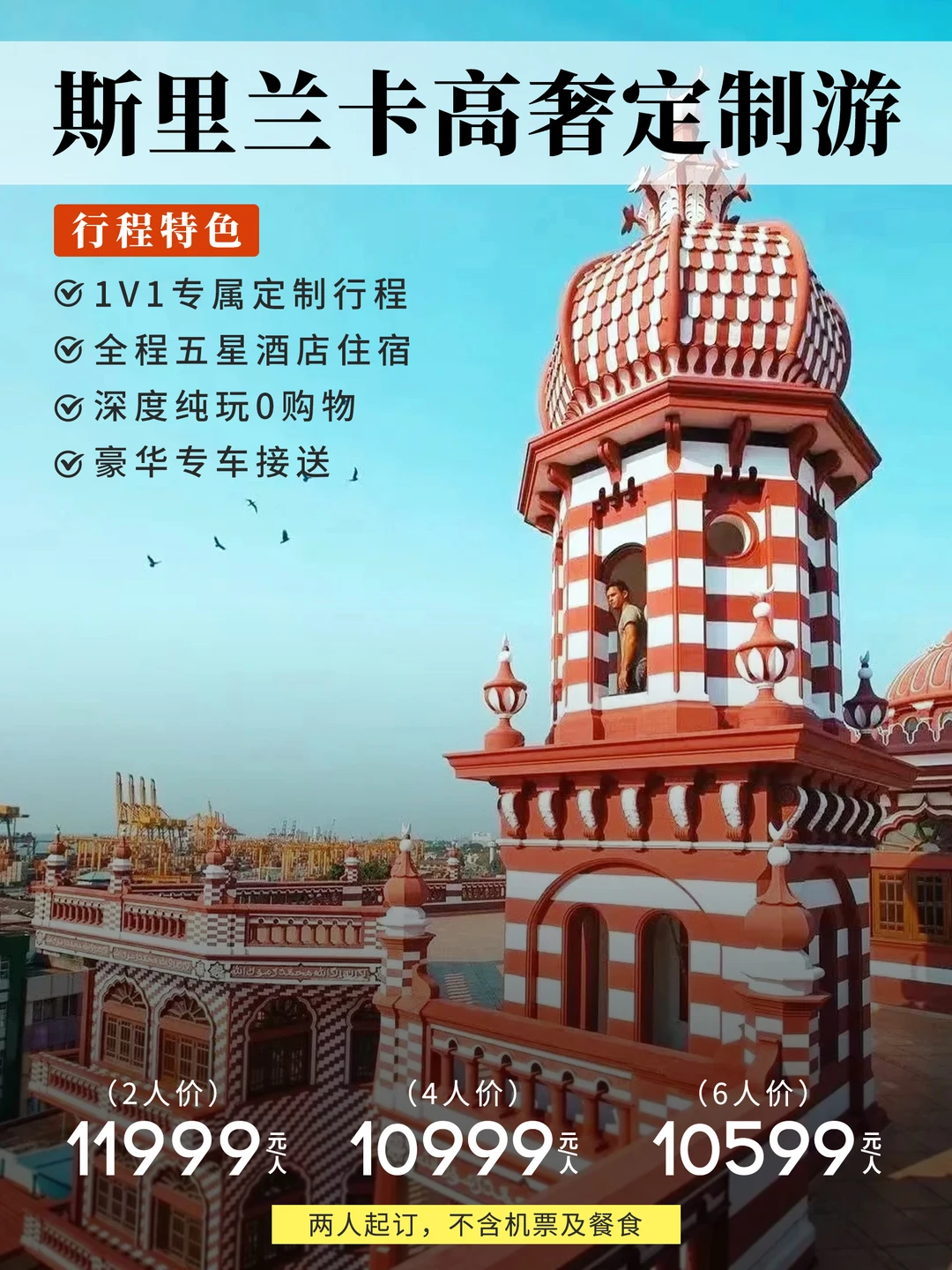 斯里兰卡8天7晚游遍山海古堡一起邂逅美好