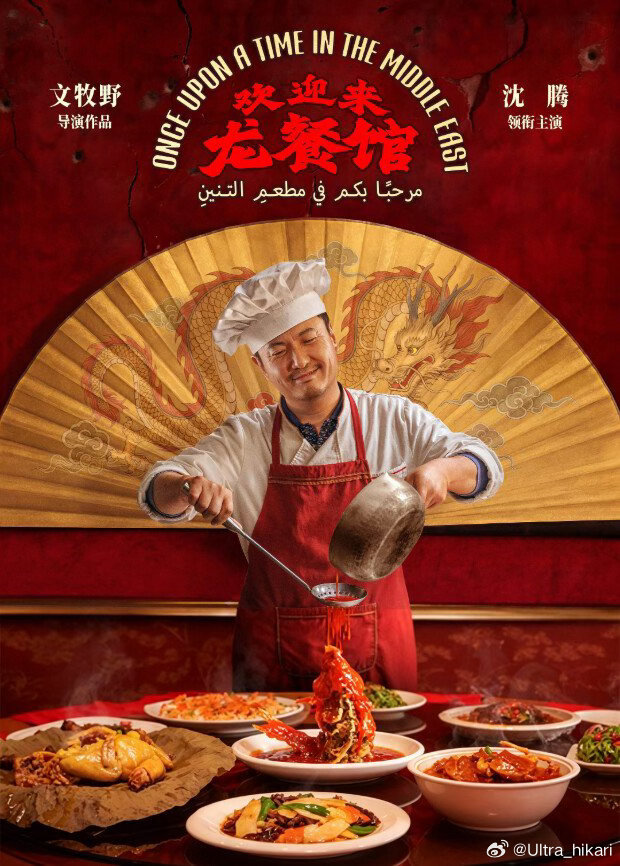 欢迎来龙餐馆确认引进日本 定档9.18
到时候沈腾不会又要来那句“米娜桑 ～空泥气哇～肾疼嘚”[笑cry] ​
